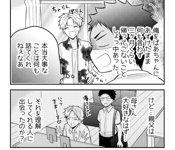 大事なことは何も話さない、言葉足らずの父にいつも振り回される息子