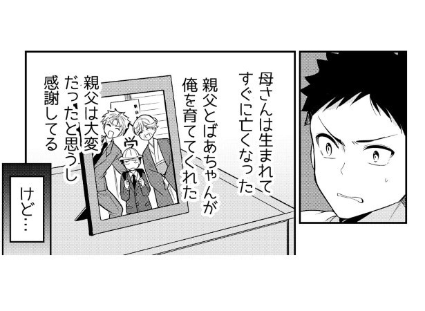 父親が婚約者を連れてきた話_P02