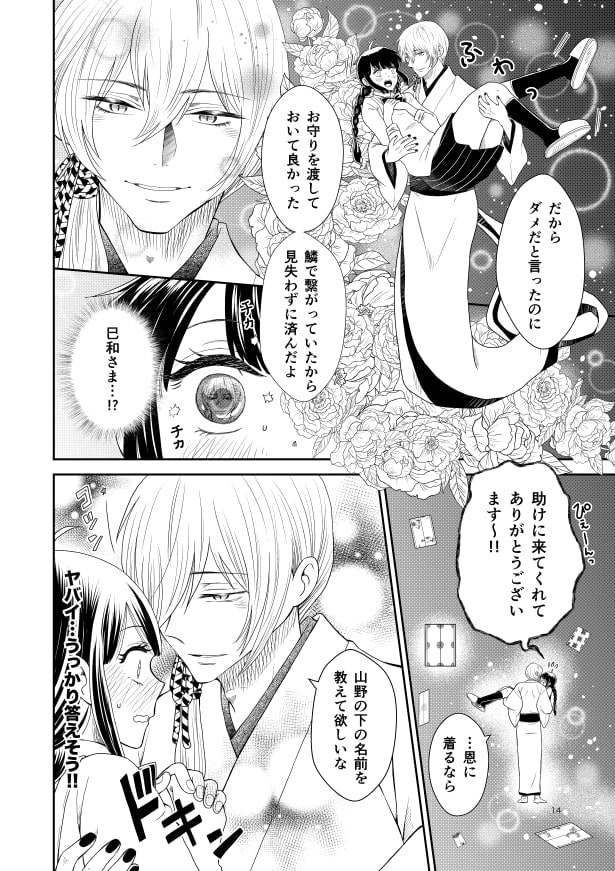 山野荘の山野さん_p14