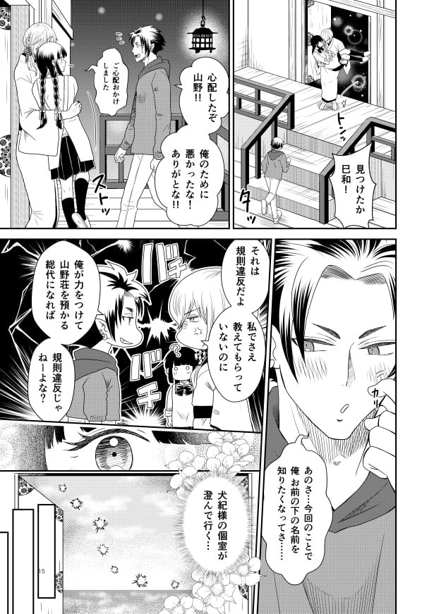 山野荘の山野さん_p15