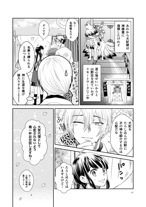 山野荘の山野さん_p16