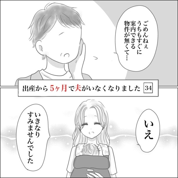 『出産から5ヶ月で夫がいなくなりました』34-1