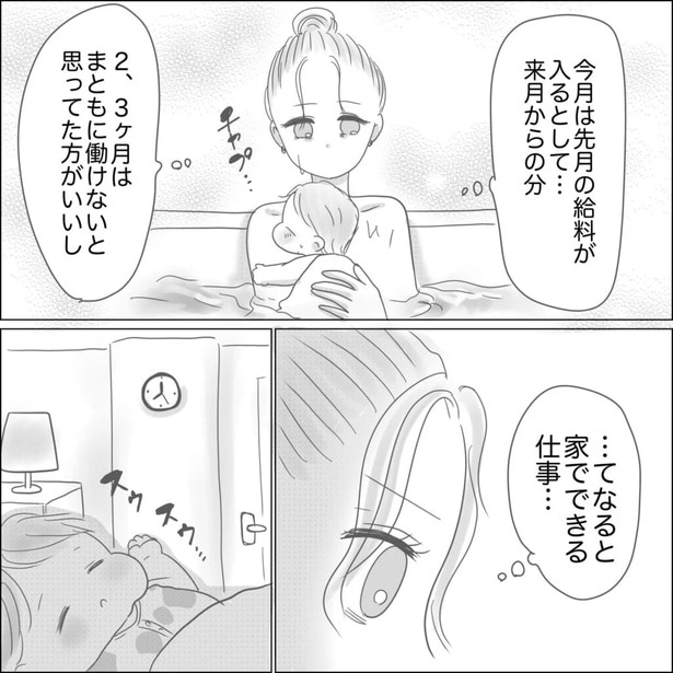 『出産から5ヶ月で夫がいなくなりました』34-4