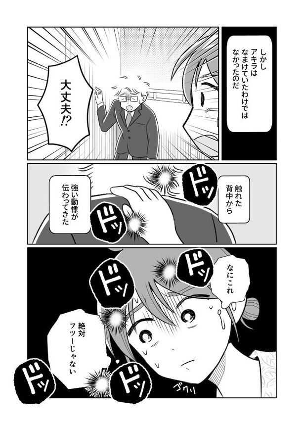 夫がバセドウ病だったら01_004