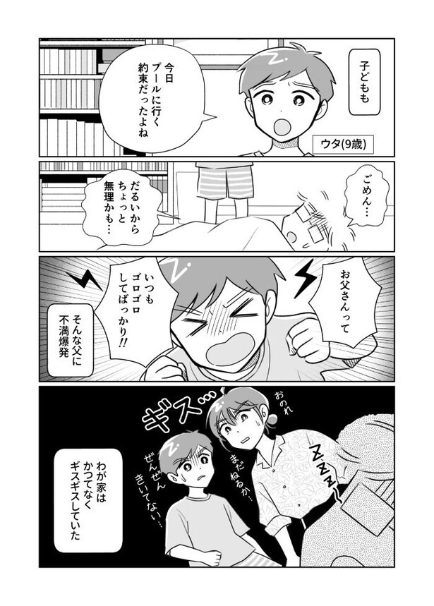 夫がバセドウ病だったら01_003