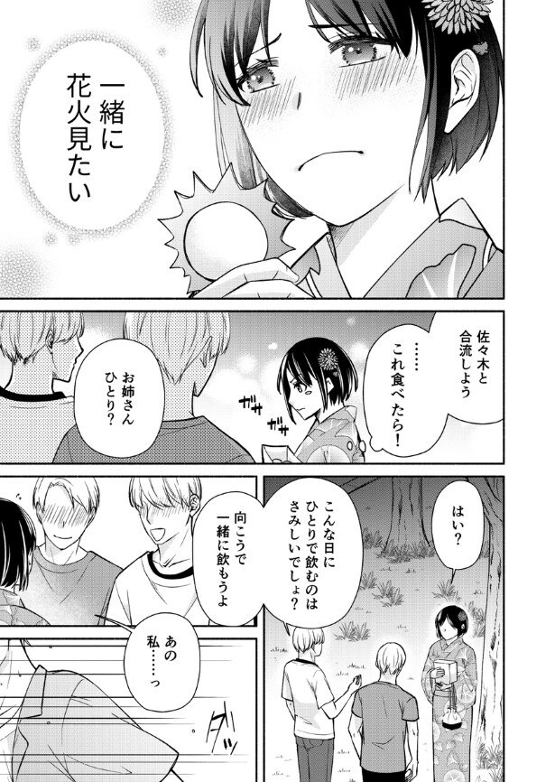 結婚しない同盟_P056