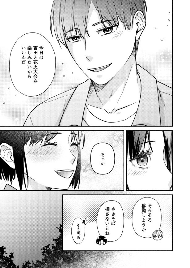 結婚しない同盟_P058