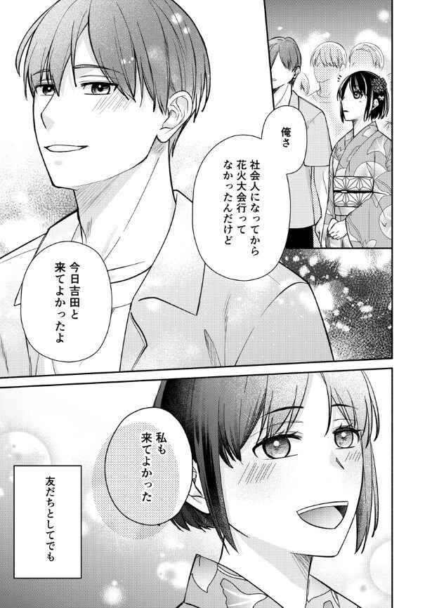 結婚しない同盟_P060