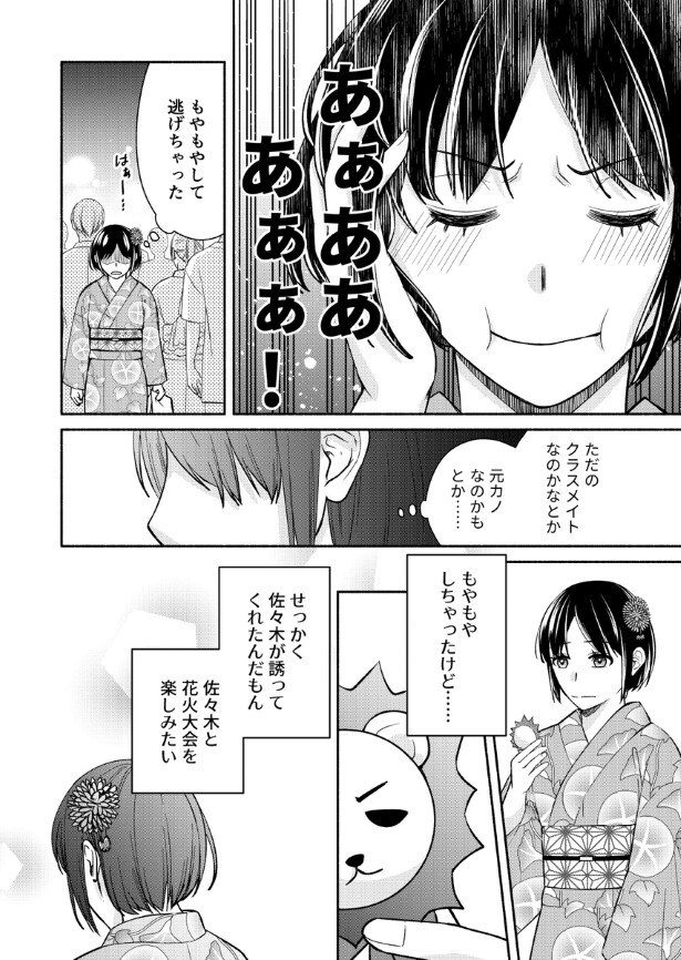 結婚しない同盟_P055