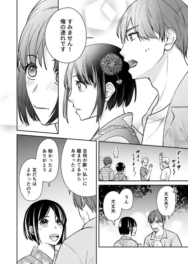結婚しない同盟_P057