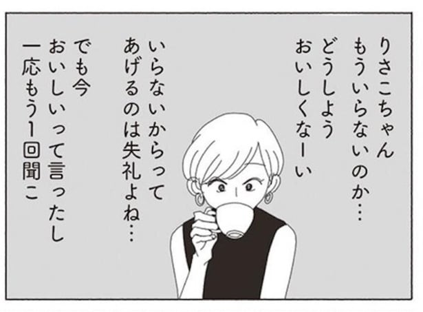 だったら食べてくれないかな?と思うけれど、もういらないと言われて躊躇ってしまう