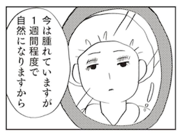 「親に整形させられた私が母になる エリカの場合」2