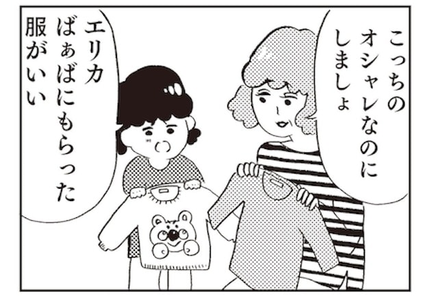 「親に整形させられた私が母になる エリカの場合」4