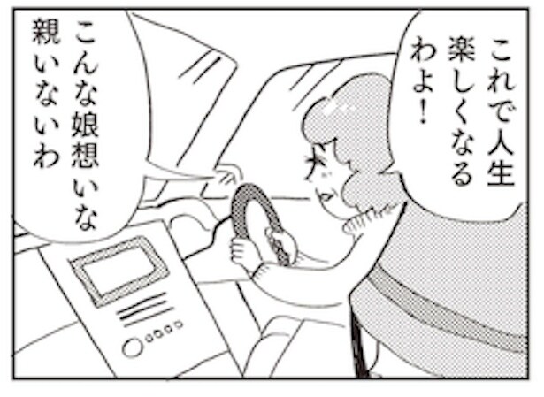 「親に整形させられた私が母になる エリカの場合」3