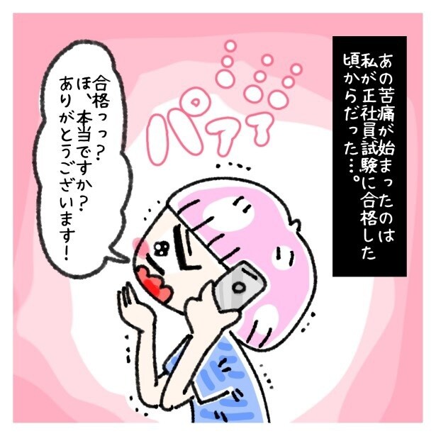 女社会の知られざる闇。P004