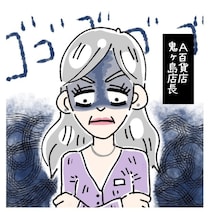「同じこと繰り返すのはバカ」駐車券を渡し忘れた同僚への、店長の冷酷すぎる仕打ち【作者に聞く】