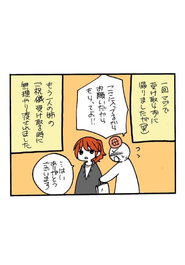 『結婚のご祝儀をもらった時の話』04
