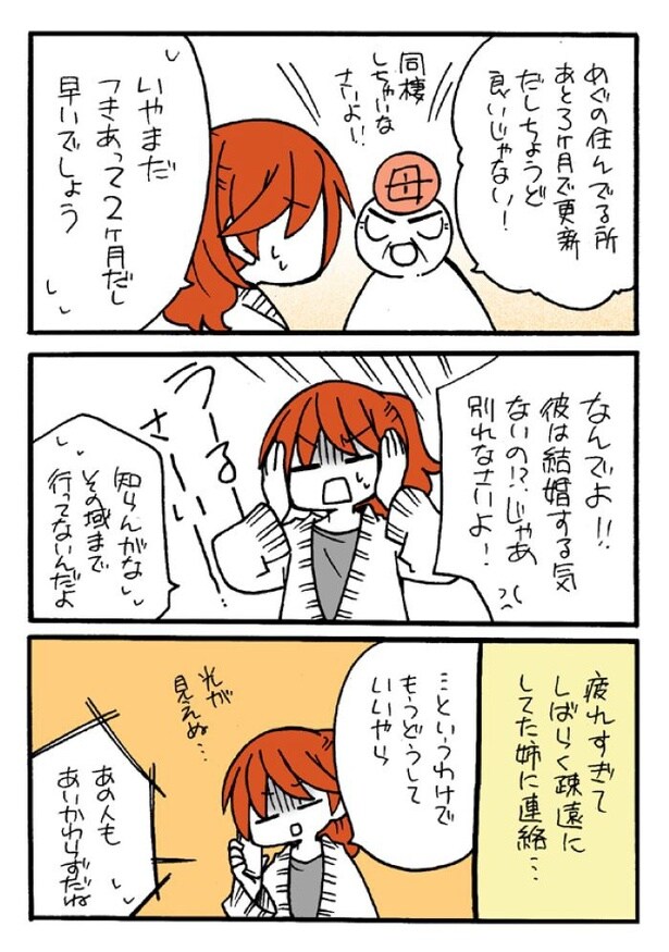 『母との確執・同棲するまでの話』01