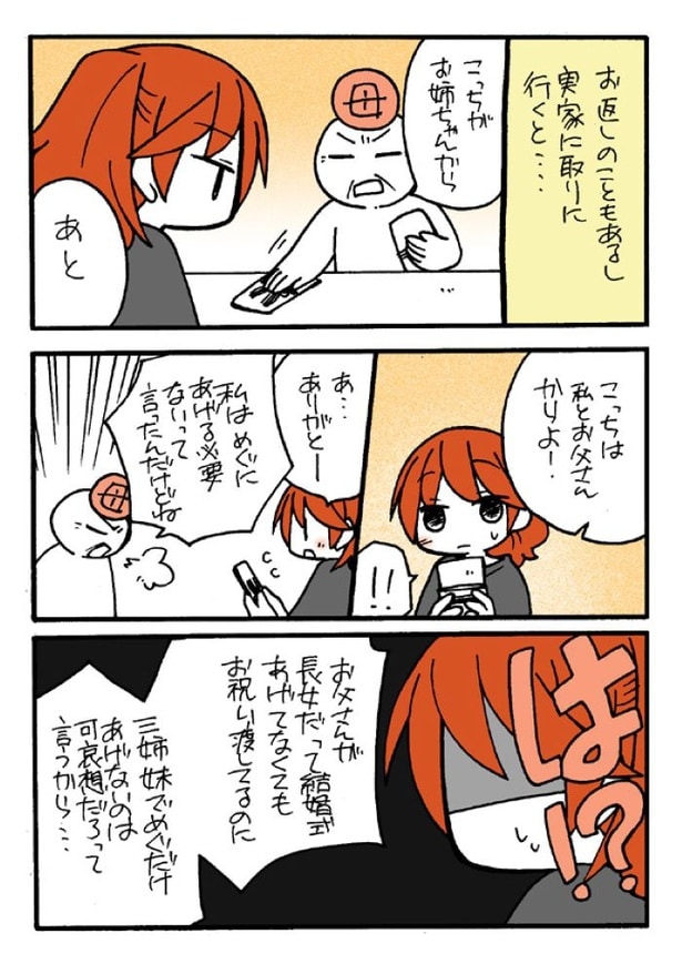 『結婚のご祝儀をもらった時の話』02