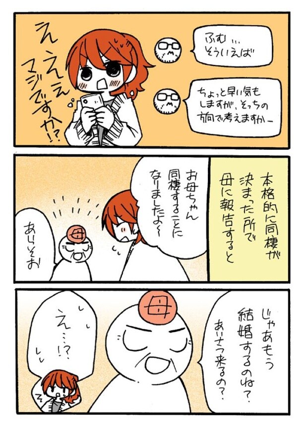 『母との確執・同棲するまでの話』03