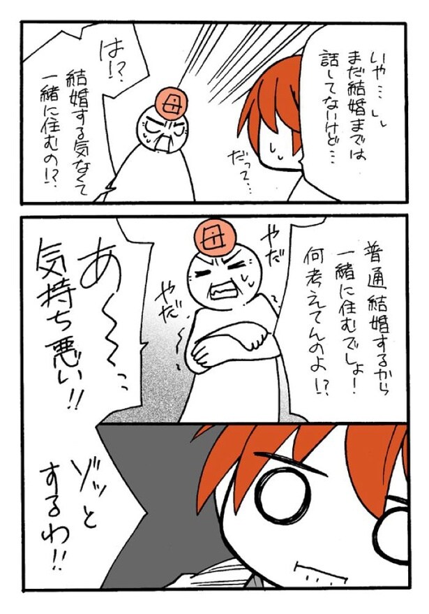 『母との確執・同棲するまでの話』04