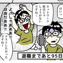 限界まで働いたのにボーナスなし!?47歳SEが転職するまでの100日間を描いた漫画がリアルすぎて大反響【作者インタビュー】