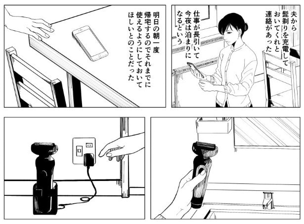 髭剃りの充電を頼まれた妻は、髭剃りの刃は奥に隠れていることに気付く