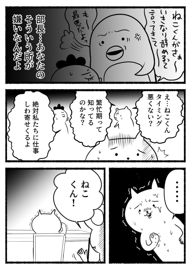 退職の話が社内で広まって気まずい思いをする話(3)