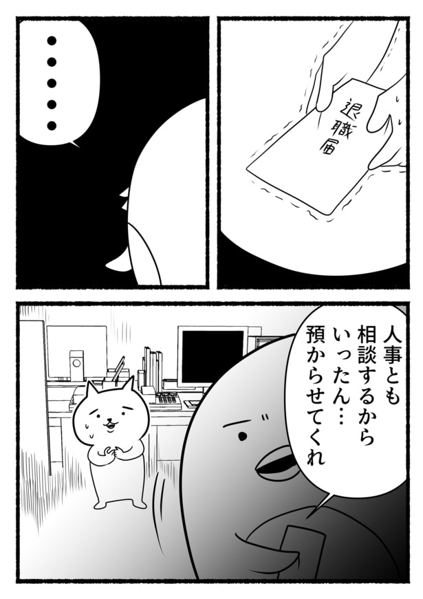 退職の話が社内で広まって気まずい思いをする話(1)