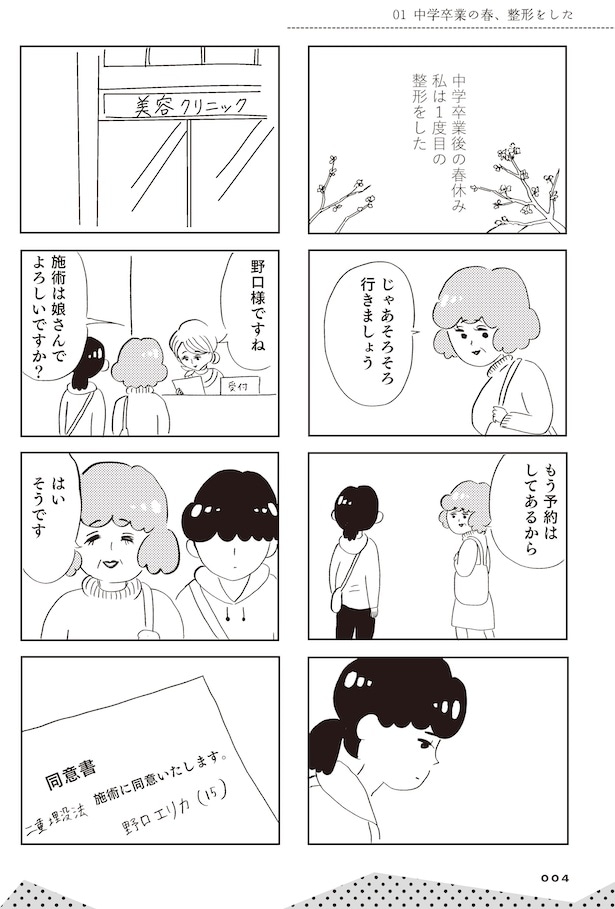 親に整形させられた私が母になる　エリカの場合(2)