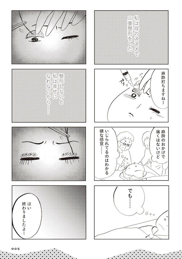 親に整形させられた私が母になる　エリカの場合(3)