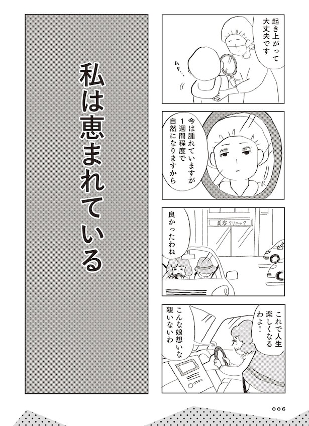 親に整形させられた私が母になる　エリカの場合(4)