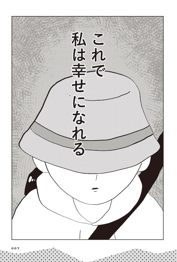 親に整形させられた私が母になる　エリカの場合(5)