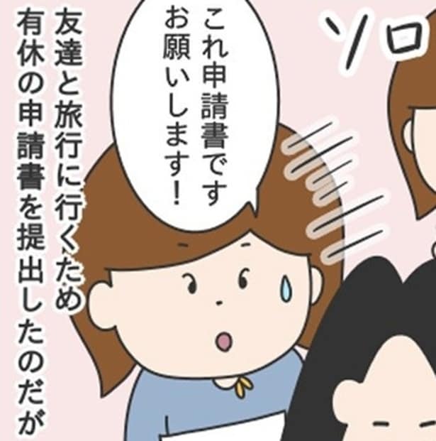 申請理由が「私用の為」はダメだから！上司から有給申請を突き返される？一般常識が通用しない謎ルール【作者に聞く】