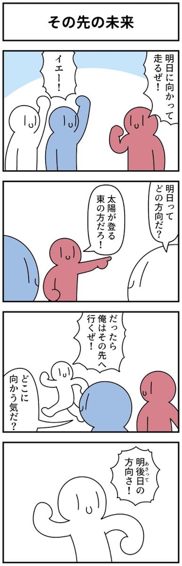 その先の未来
