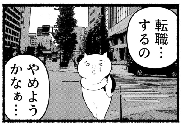 思うように会社を辞められず、退職することさえ諦めたくなるねこくん…