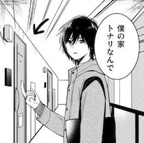 「なんで私の家わかったの？！」もしやストーカー？転職してきたイケメンによる法律スレスレの謎行動の真相【作者に聞く】