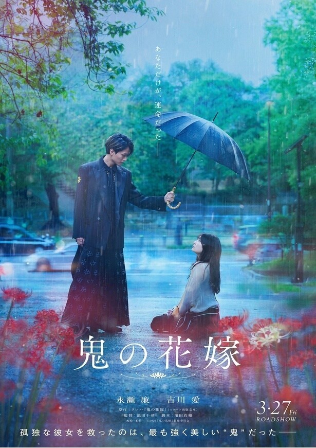 『鬼の花嫁』