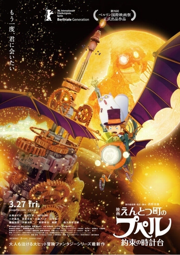 『映画 えんとつ町のプペル -約束の時計台-』