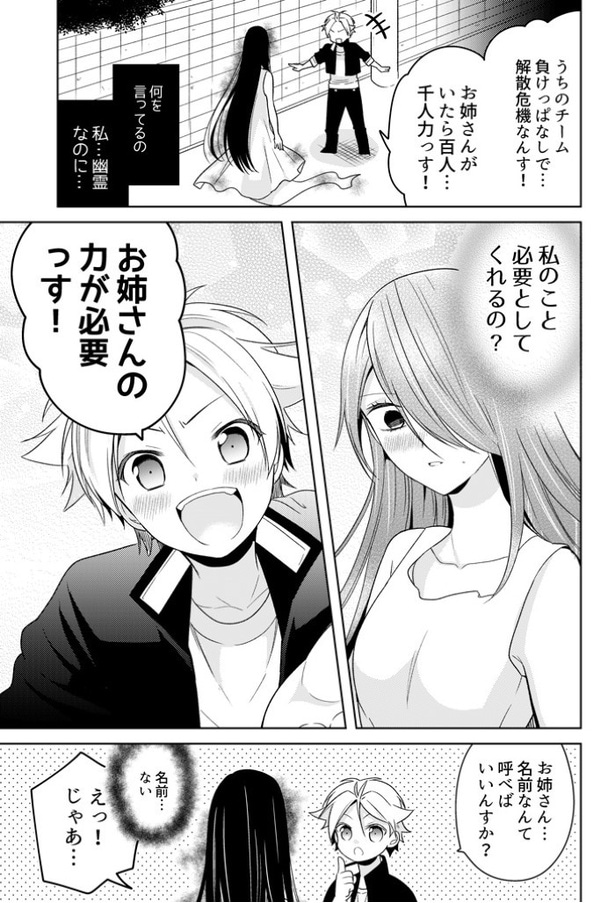 幽霊番長お姉さん第1話_P003