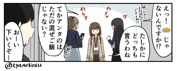 確かに混ぜるだけなら、カレー風味の混ぜ飯になっちゃう!!