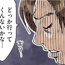 「姑、どっか行ってくんないかな…」義母との同居に疲れ果てた嫁の“希望ある”出会いとは？【作者インタビューも】