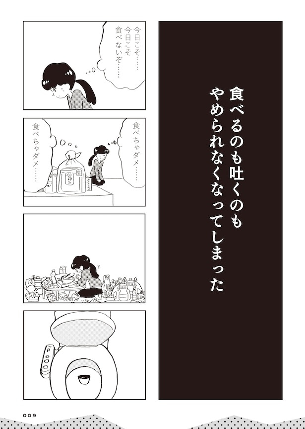 親に整形させられた私が母になる　エリカの場合(7)