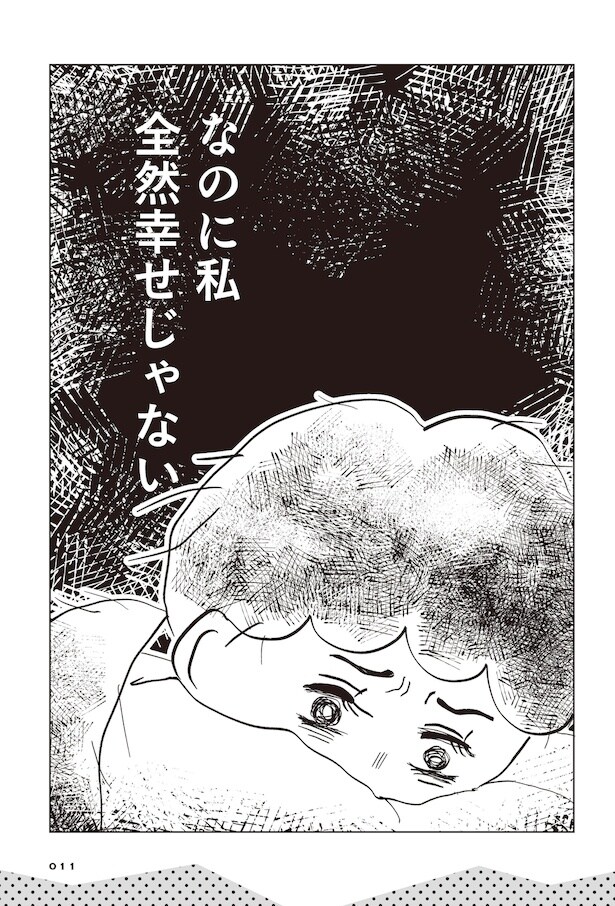 親に整形させられた私が母になる　エリカの場合(9)