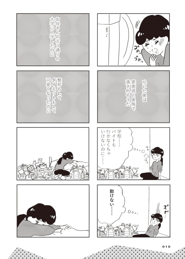 親に整形させられた私が母になる　エリカの場合(8)