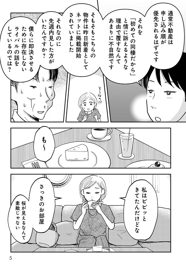 紹介してくれた不動産業者が怪しいと思ったこうきは、いつものように論破！