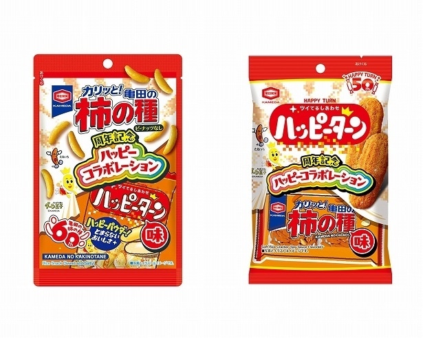 セット買い必須の夢のコラボ!「亀田の柿の種 ハッピーターン味」と「ハッピーターン 亀田の柿の種味」が期間限定で登場