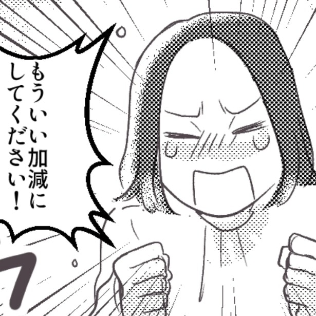 「もういい加減にしてください！」と叫ぶ嫁