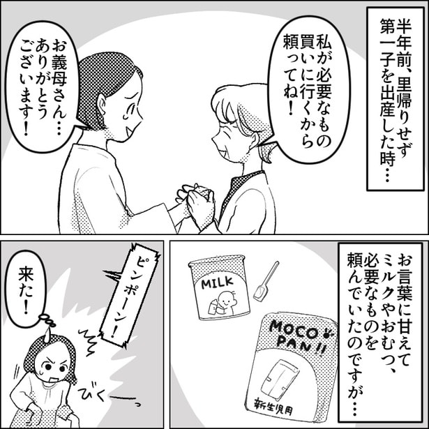 「もういい加減にして！」と義母に思わず叫んでしまった!?お節介アタックを我慢し続けた結果…新米ママのストレスが大爆発！01