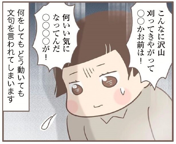 何をしても、養母に文句を言われてしまう苦しい日々